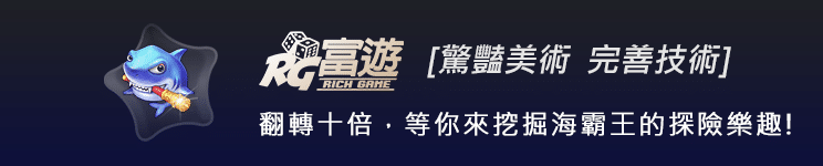 娛樂城捕魚遊戲banner