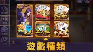 娛樂城棋牌遊戲種類