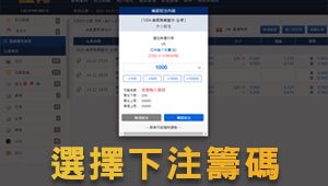 娛樂城體育賽事選擇下注籌碼