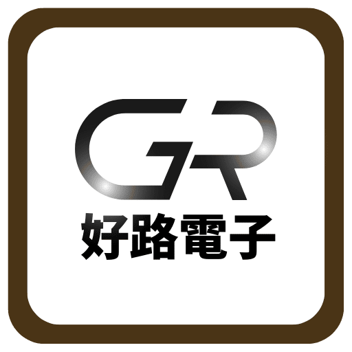 GR好路電子